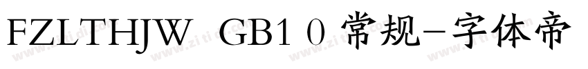 FZLTHJW  GB1 0 常规字体转换